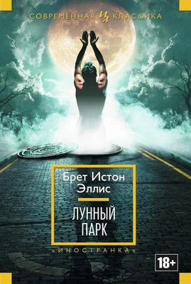 Лунный парк 234365972