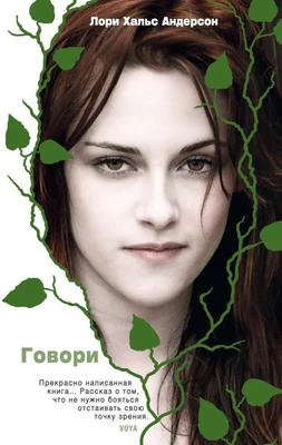 Говори 260968724