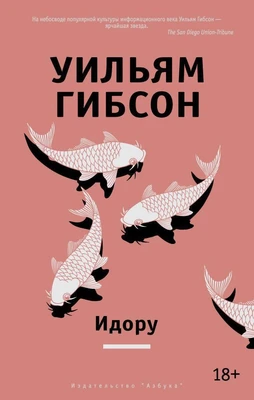 Идору 1996744125