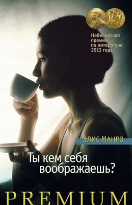 Ты кем себя воображаешь? (твердый) 1652354000