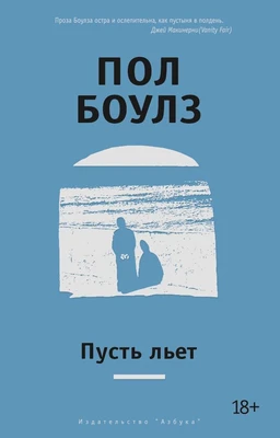 Пусть льет 2141324847