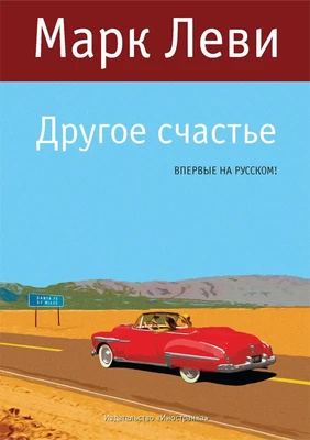 Другое счастье (твердый) 270212472