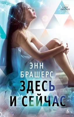 Здесь и сейчас (твердый) 355527336