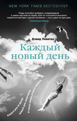 Каждый новый день (Говори) 2024067463