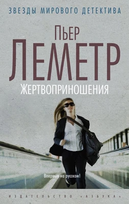 Жертвоприношения (мягкая обложка) 1975991221