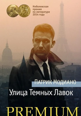 Улица Темных Лавок 856727309