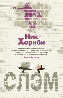 Слэм 1381383854