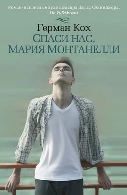 Спаси нас, Мария Монтанелли 687599511