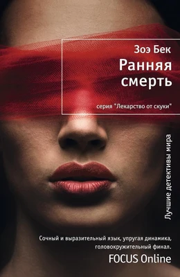 Ранняя смерть 647990577