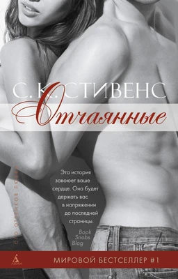 Отчаянные 748576784