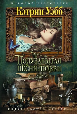 Полузабытая песня любви 831627839