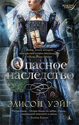 Опасное наследство (мягкая обложка) 1393672481