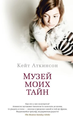 Музей моих тайн (твердый) 903161257