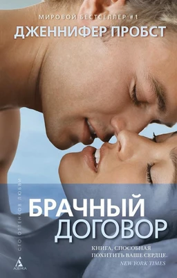Брачный договор (мягкая обложка) 409254941