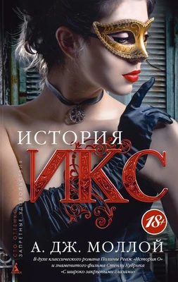 История Икс 516355116
