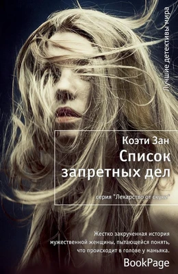 Список запретных дел 594783643