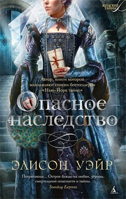 Опасное наследство (Женские тайны) 951960714