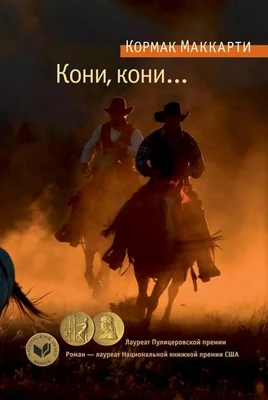 Кони, кони... 1917115592