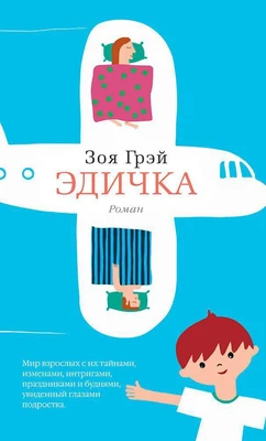 Эдичка 1053677793