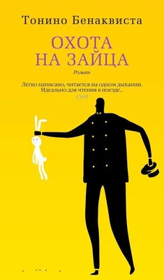 Охота на зайца 1472487808