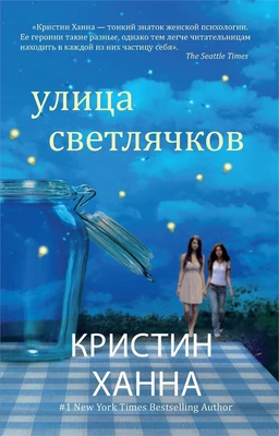 Улица светлячков (мягкая обложка) 371771060