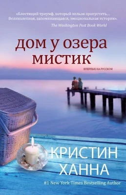 Дом у озера Мистик (мягкая обложка) 176826633