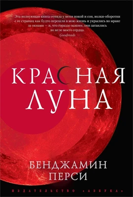 Красная луна 1966664649