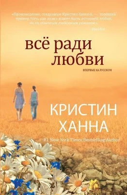 Всё ради любви (мягкая обложка) 637177681