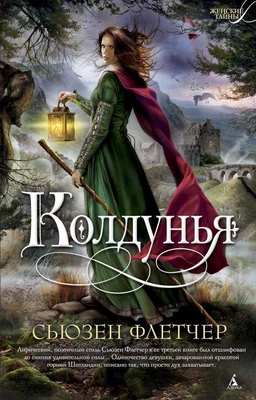 Колдунья 324686859