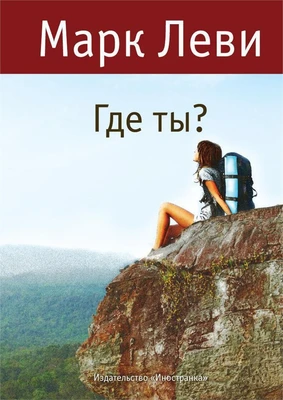 Где ты? 1566790458