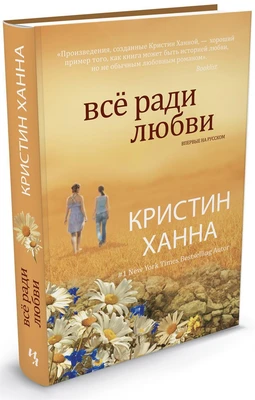 Всё ради любви (твердый) 1867931175