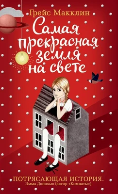 Самая прекрасная земля на свете 1994693757