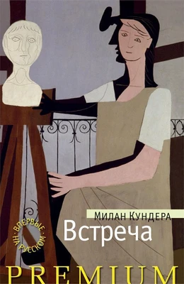 Встреча (твердый) 706304986