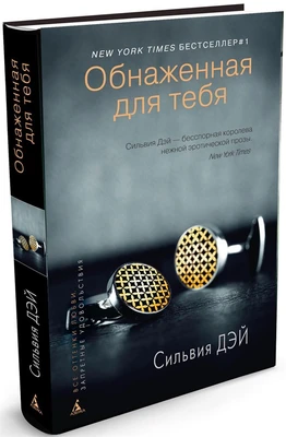 Обнаженная для тебя (твердый) 721168907