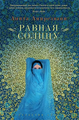 Равная Солнцу (твердый) 733213322