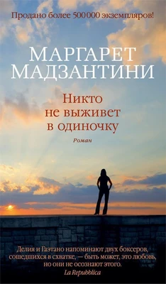 Никто не выживет в одиночку 736826627