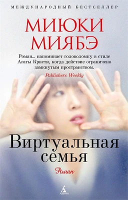 Виртуальная семья (архив) 258201899