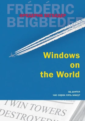Windows on the World (мягкая обложка) 1118457558