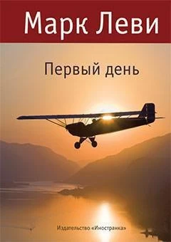 Первый день (Левиада) 1111211604