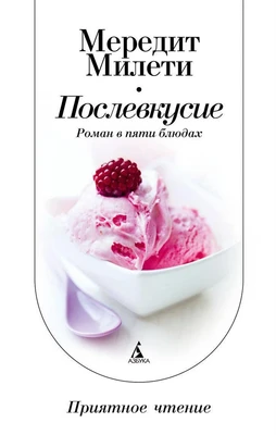 Послевкусие 853483123