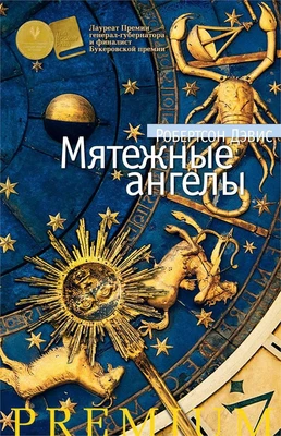 Мятежные ангелы (твердый) 1953619465
