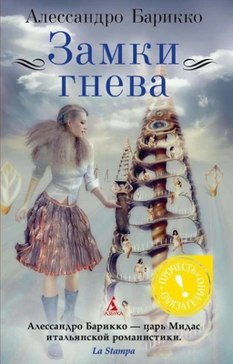 Замки гнева 1852070249