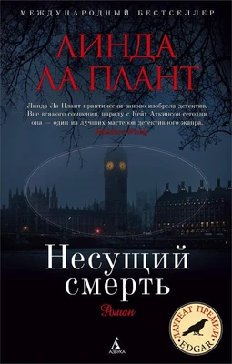 Несущий смерть 970975491