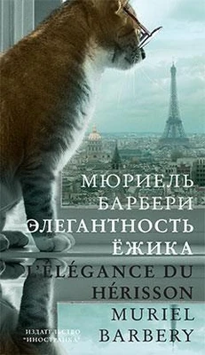 Элегантность ёжика 1807359685