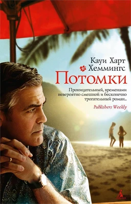 Потомки 1790422133