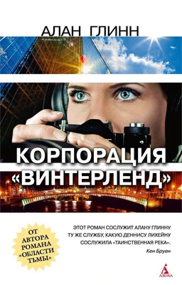 Корпорация "Винтерленд" 223383638