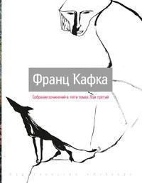 Собрание сочинений в 5-ти томах. Т.3 2112301715