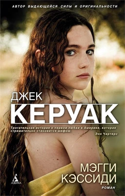Мэгги Кэссиди (твердый) 525175004