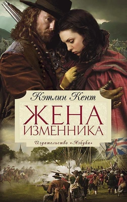 Жена изменника 141625091