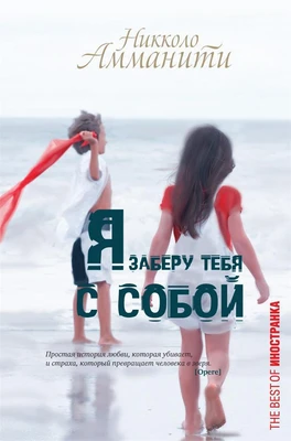Я заберу тебя с собой 513978509